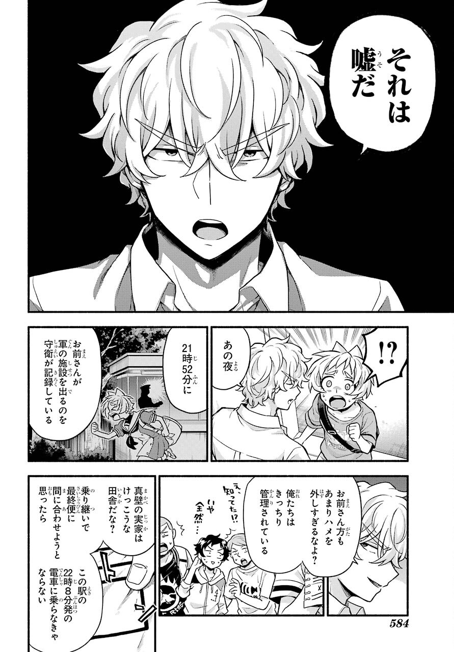 Munou na Nana - Raw Chapter 62 page 12 - nihonkuni.com