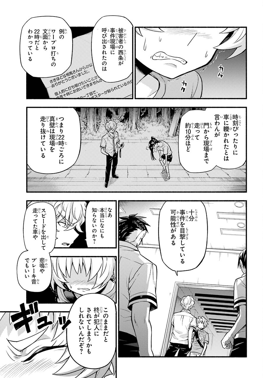 Munou na Nana - Raw Chapter 62 page 15 - nihonkuni.com