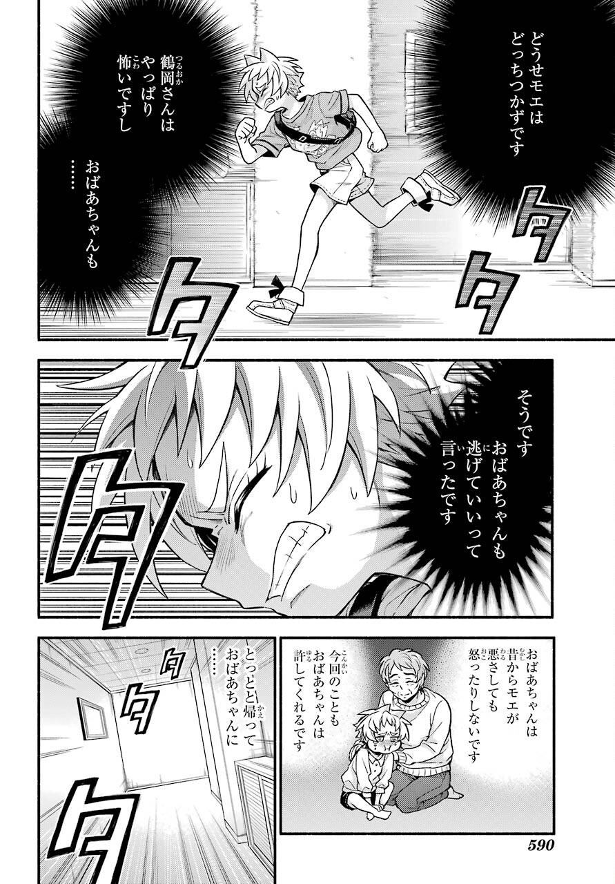 Munou na Nana - Raw Chapter 62 page 18 - nihonkuni.com