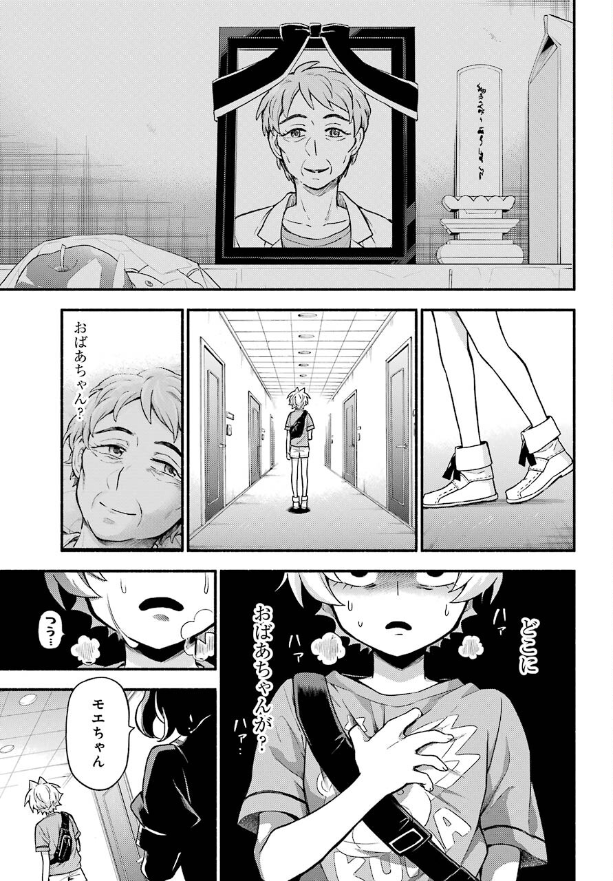 Munou na Nana - Raw Chapter 62 page 19 - nihonkuni.com
