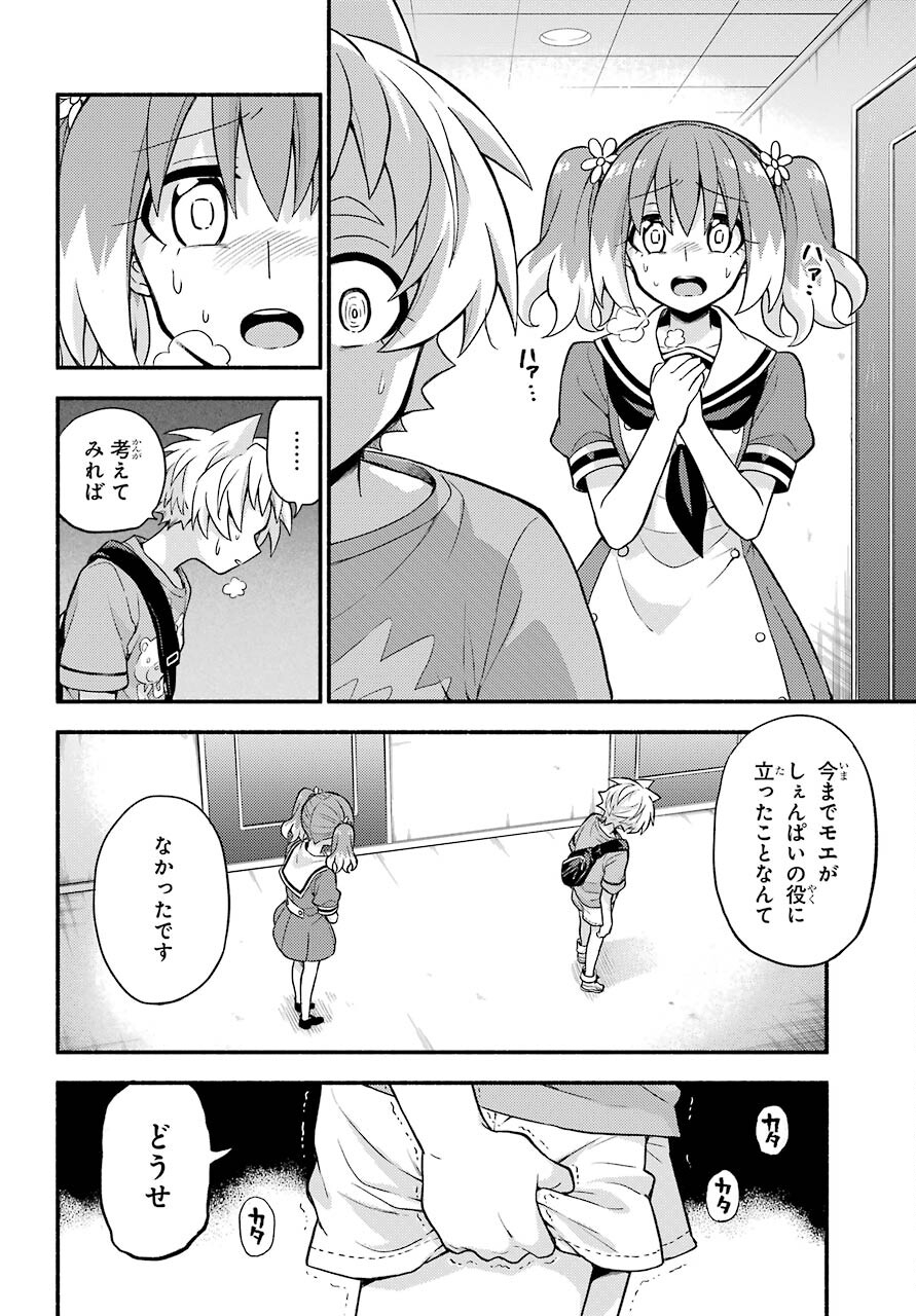 Munou na Nana - Raw Chapter 62 page 20 - nihonkuni.com