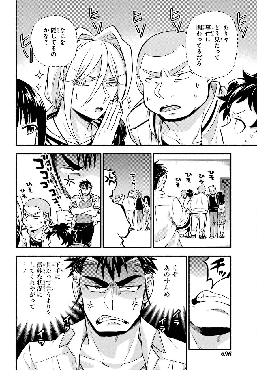 Munou na Nana - Raw Chapter 62 page 24 - nihonkuni.com