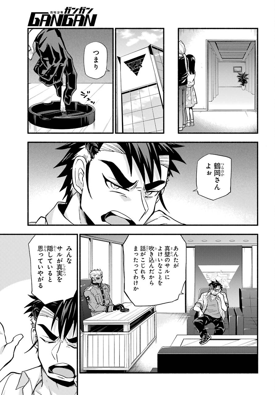 Munou na Nana - Raw Chapter 62 page 25 - nihonkuni.com