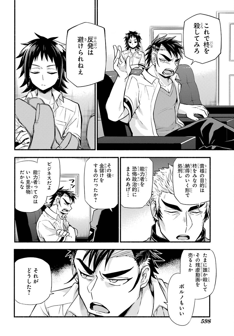 Munou na Nana - Raw Chapter 62 page 26 - nihonkuni.com