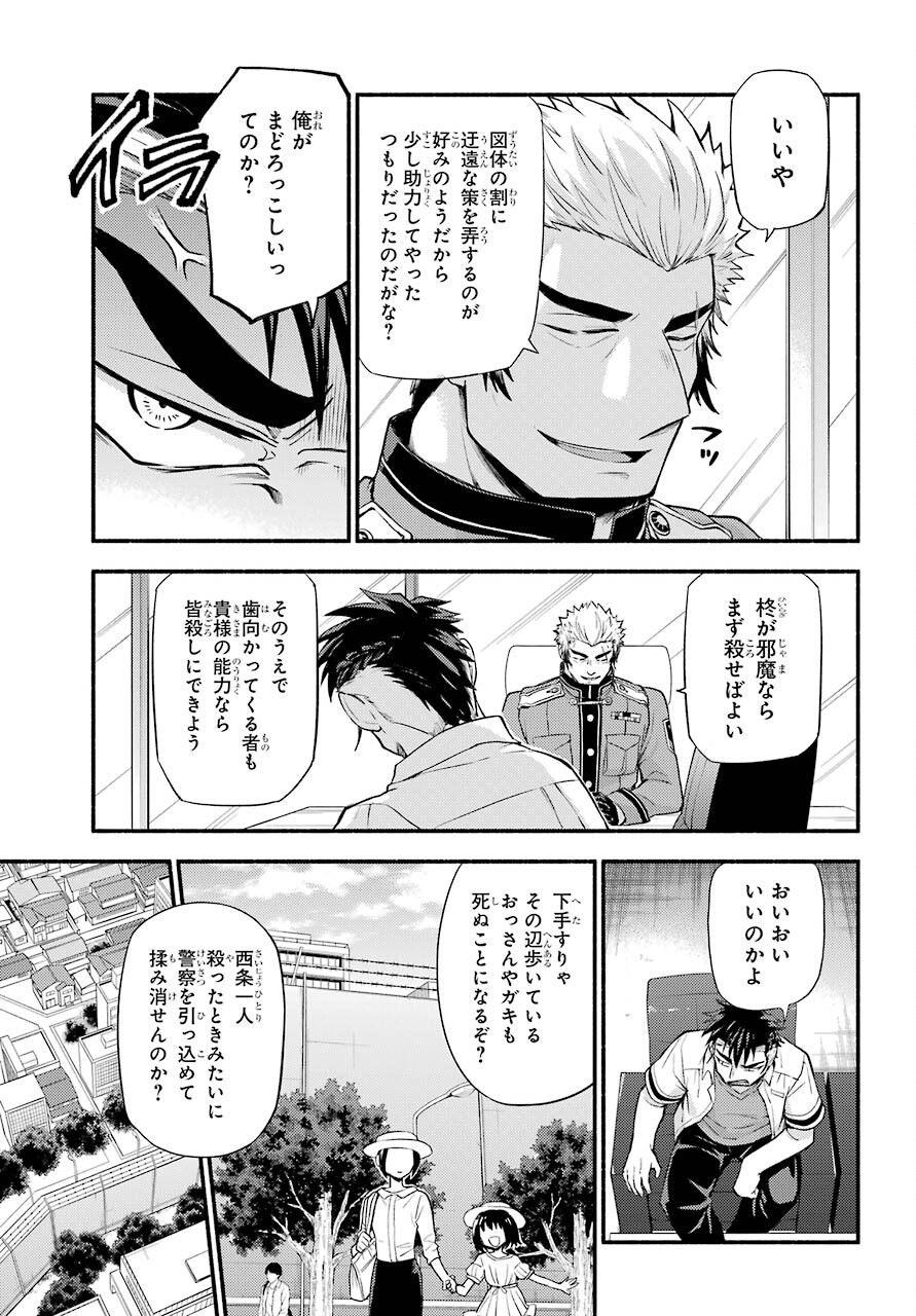 Munou na Nana - Raw Chapter 62 page 27 - nihonkuni.com