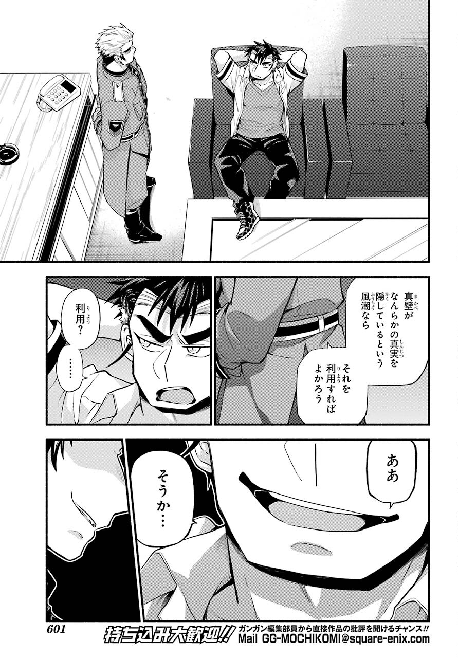Munou na Nana - Raw Chapter 62 page 29 - nihonkuni.com