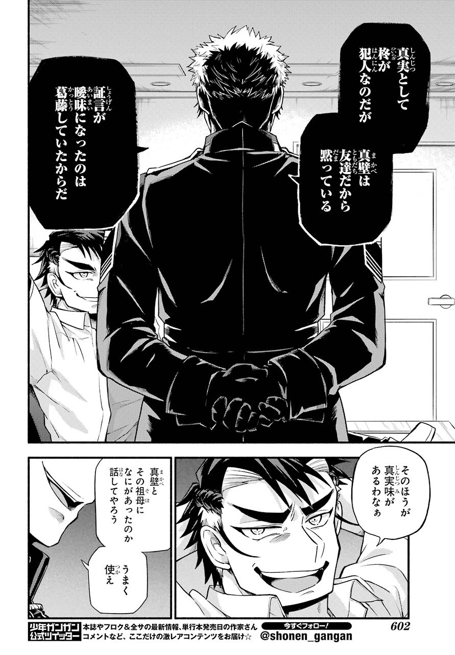 Munou na Nana - Raw Chapter 62 page 30 - nihonkuni.com