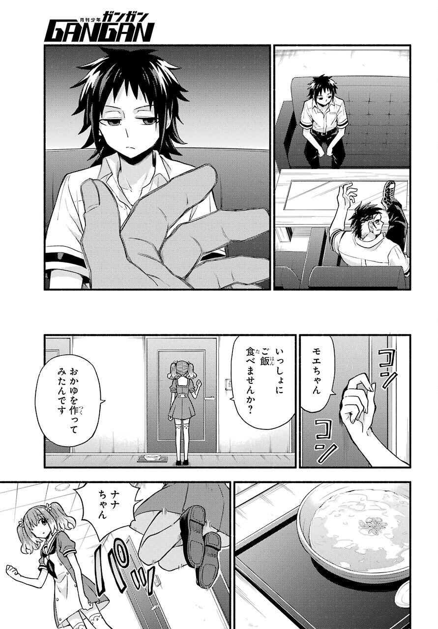 Munou na Nana - Raw Chapter 62 page 31 - nihonkuni.com