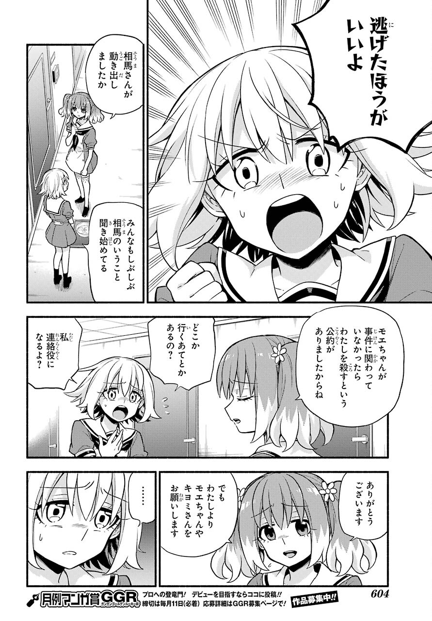Munou na Nana - Raw Chapter 62 page 32 - nihonkuni.com