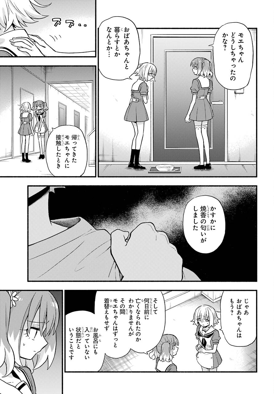 Munou na Nana - Raw Chapter 62 page 33 - nihonkuni.com