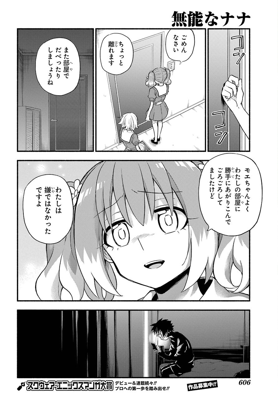 Munou na Nana - Raw Chapter 62 page 34 - nihonkuni.com