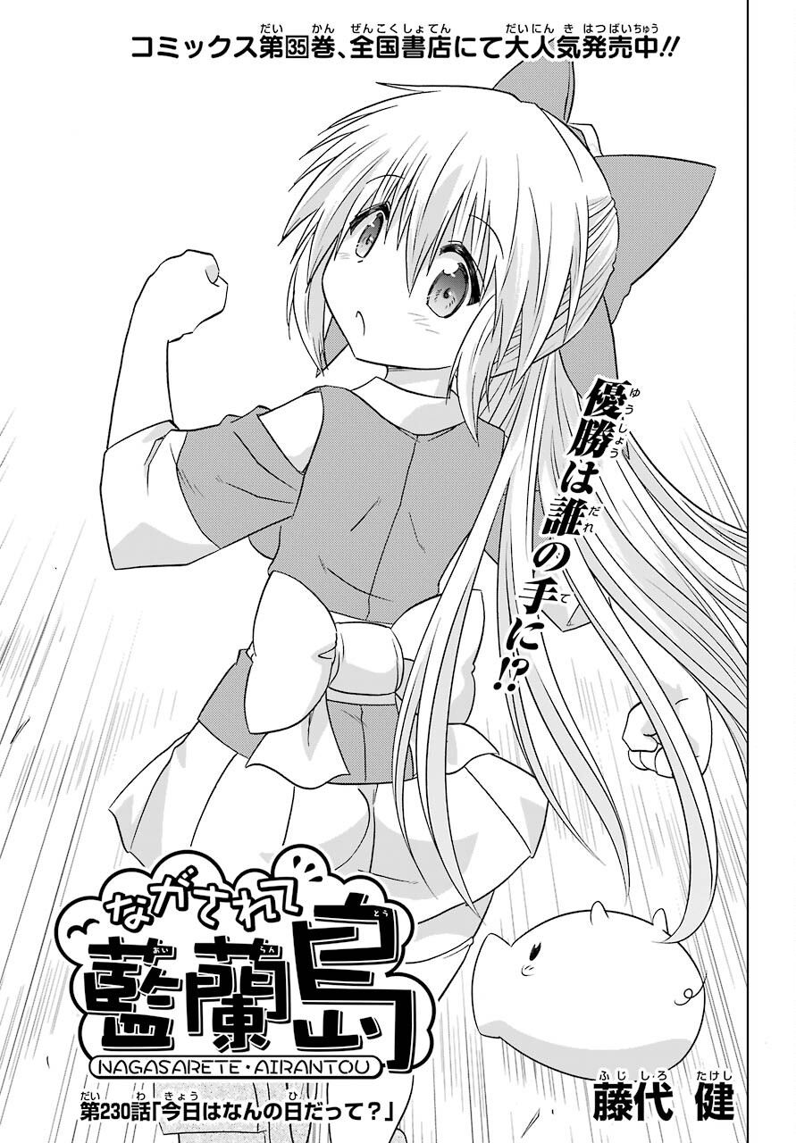 Read NAGASARETE AIRANTOU Chapter 230 [High Quality / Full] - Page 5 - nicomanga.com