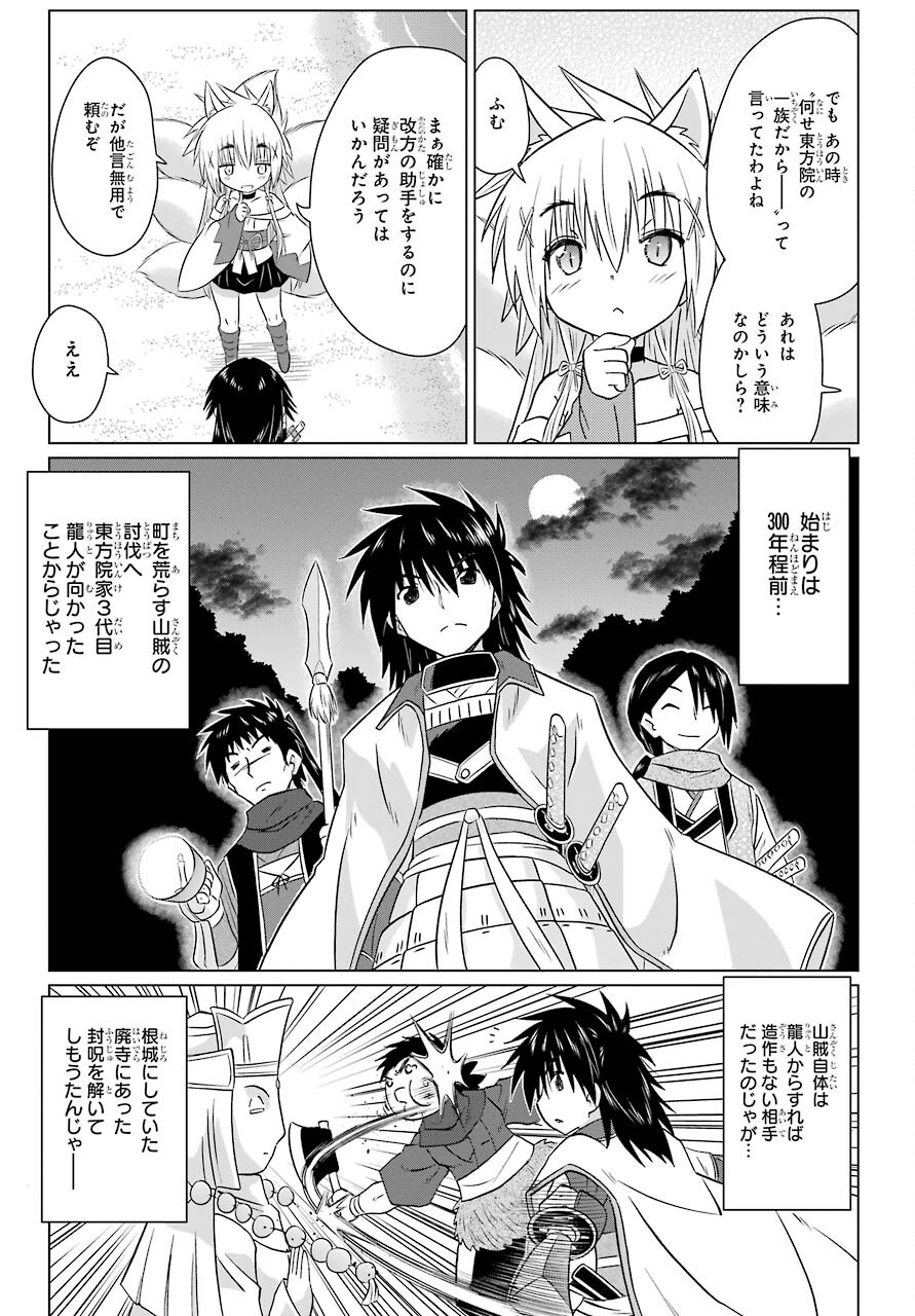 Read NAGASARETE AIRANTOU Chapter 230 [High Quality / Full] - Page 7 - nicomanga.com