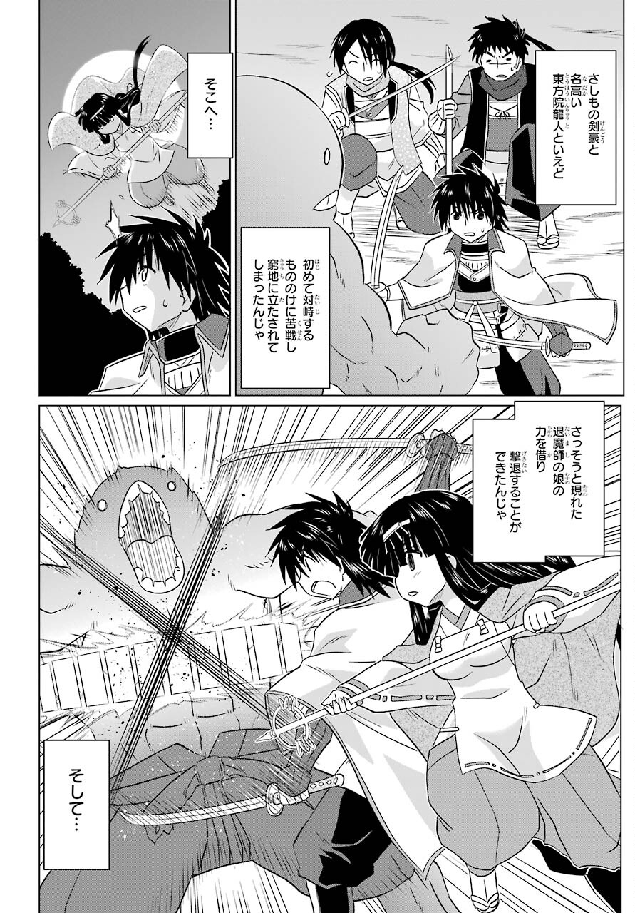 Read NAGASARETE AIRANTOU Chapter 230 [High Quality / Full] - Page 8 - nicomanga.com