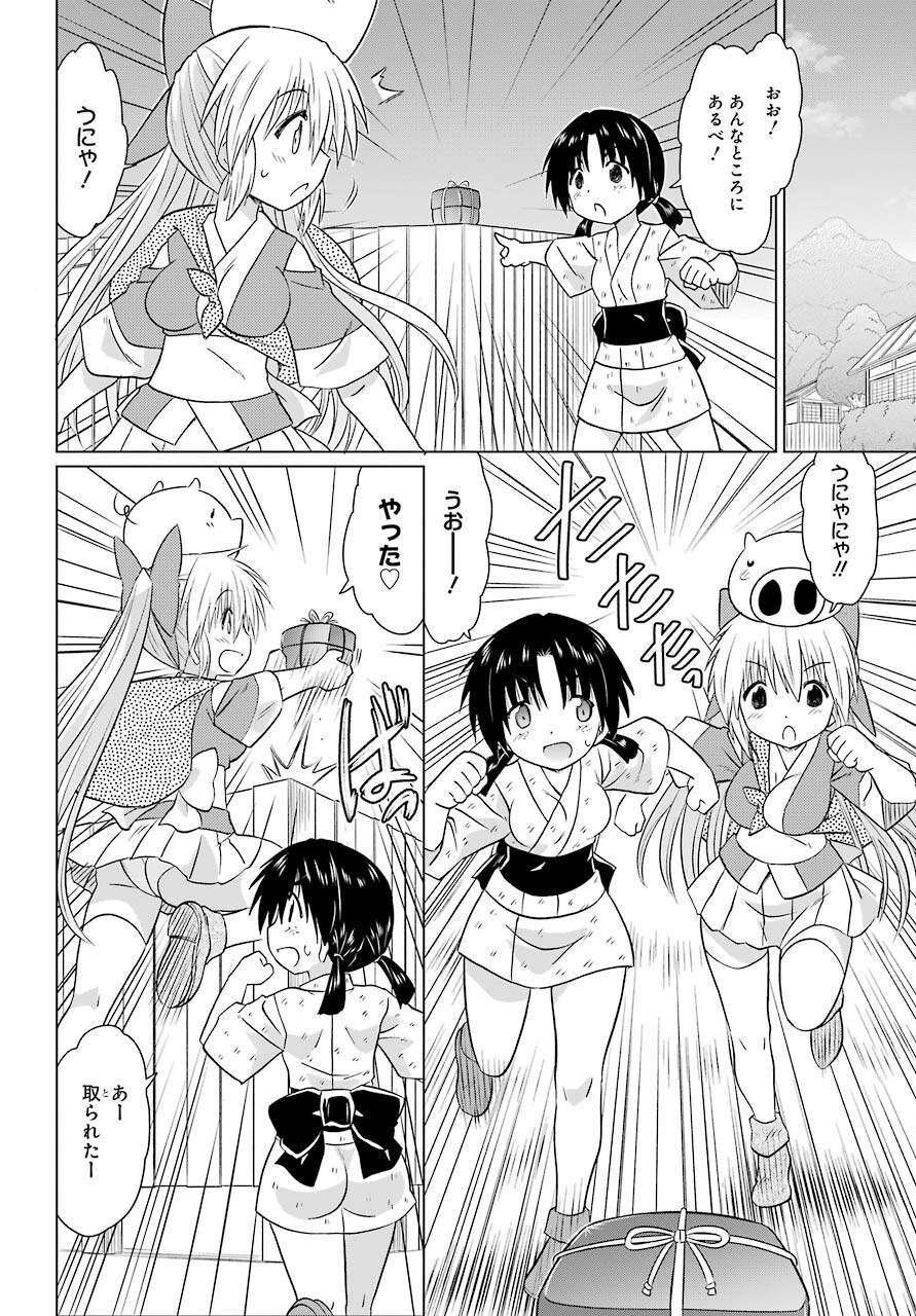 Read NAGASARETE AIRANTOU Chapter 230 [High Quality / Full] - Page 10 - nicomanga.com