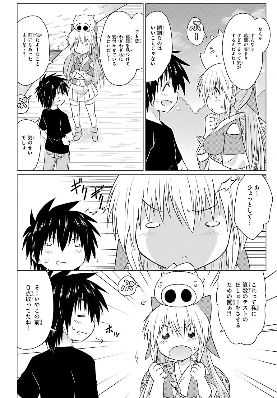 Read NAGASARETE AIRANTOU Chapter 230 [High Quality / Full] - Page 12 - nicomanga.com