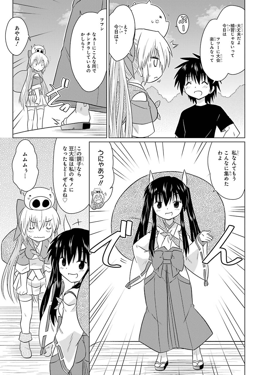 Read NAGASARETE AIRANTOU Chapter 230 [High Quality / Full] - Page 13 - nicomanga.com