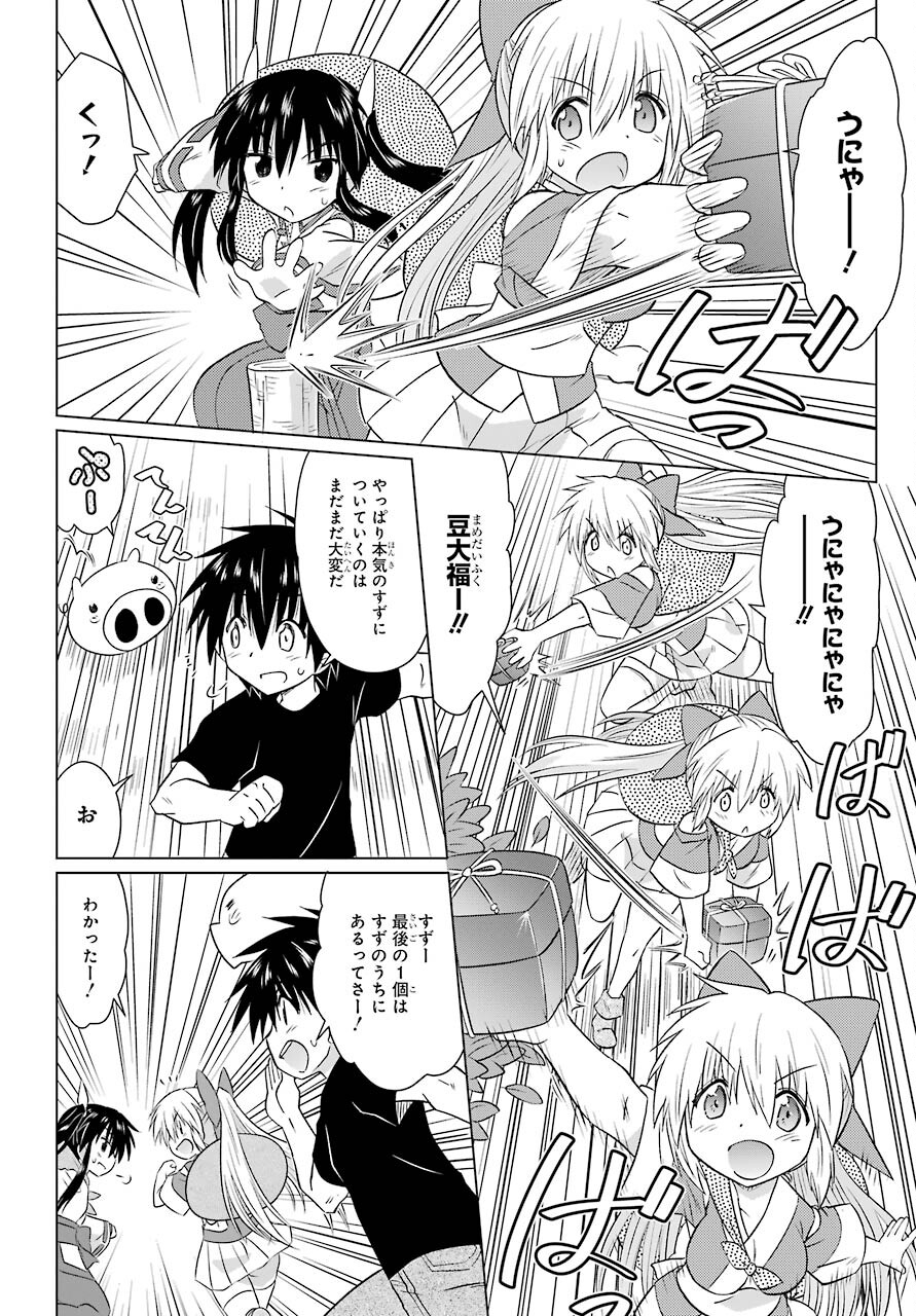 Read NAGASARETE AIRANTOU Chapter 230 [High Quality / Full] - Page 16 - nicomanga.com