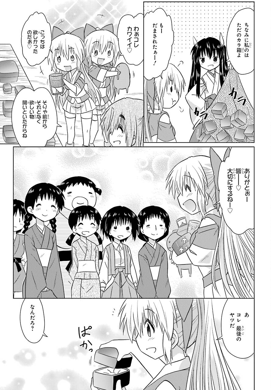 Read NAGASARETE AIRANTOU Chapter 230 [High Quality / Full] - Page 23 - nicomanga.com