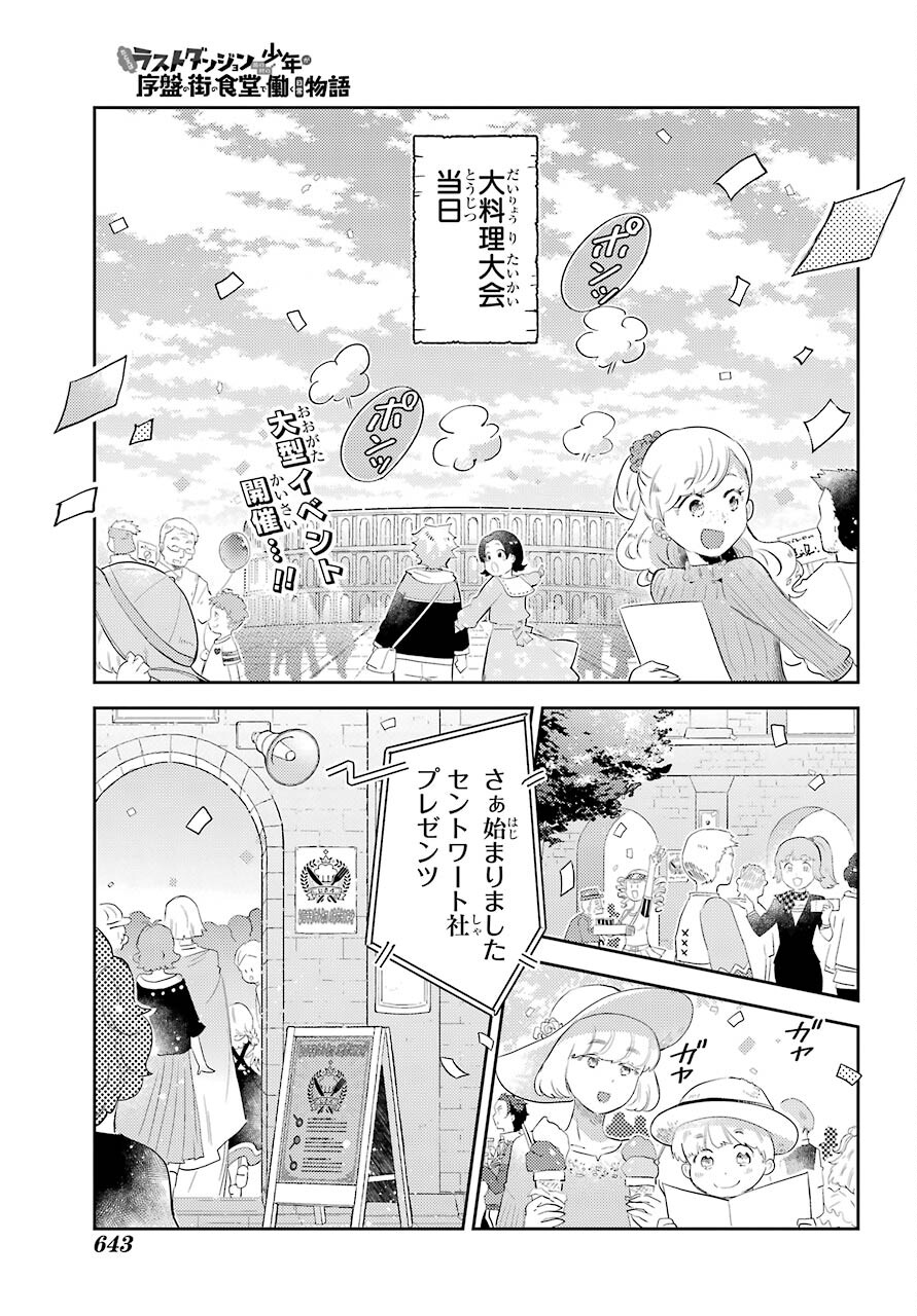 Tatoeba Last Dungeon Mae no Mura no Shounen ga Joban no Machi no Shokudou de Hataraku Nichijou Monogatari Chap 14 - Pic 1