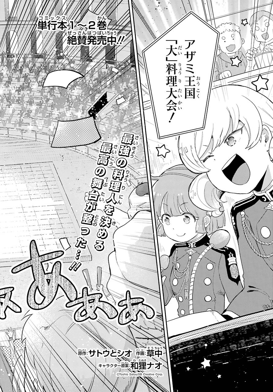 Tatoeba Last Dungeon Mae no Mura no Shounen ga Joban no Machi no Shokudou de Hataraku Nichijou Monogatari Chap 14 - Pic 2