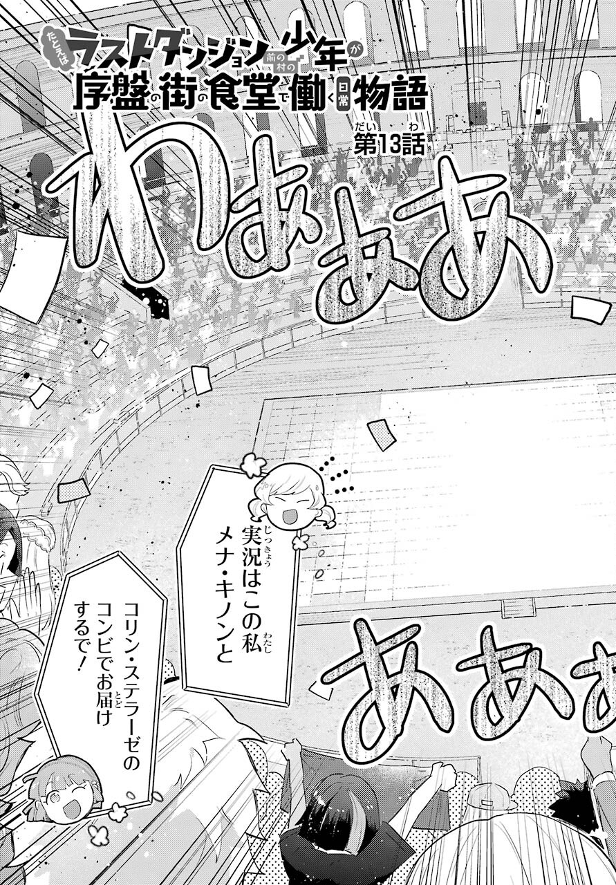 Tatoeba Last Dungeon Mae no Mura no Shounen ga Joban no Machi no Shokudou de Hataraku Nichijou Monogatari Chap 14 - Pic 3