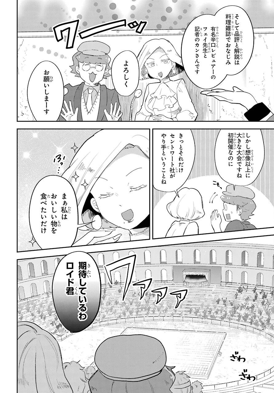 Tatoeba Last Dungeon Mae no Mura no Shounen ga Joban no Machi no Shokudou de Hataraku Nichijou Monogatari Chap 14 - Pic 4