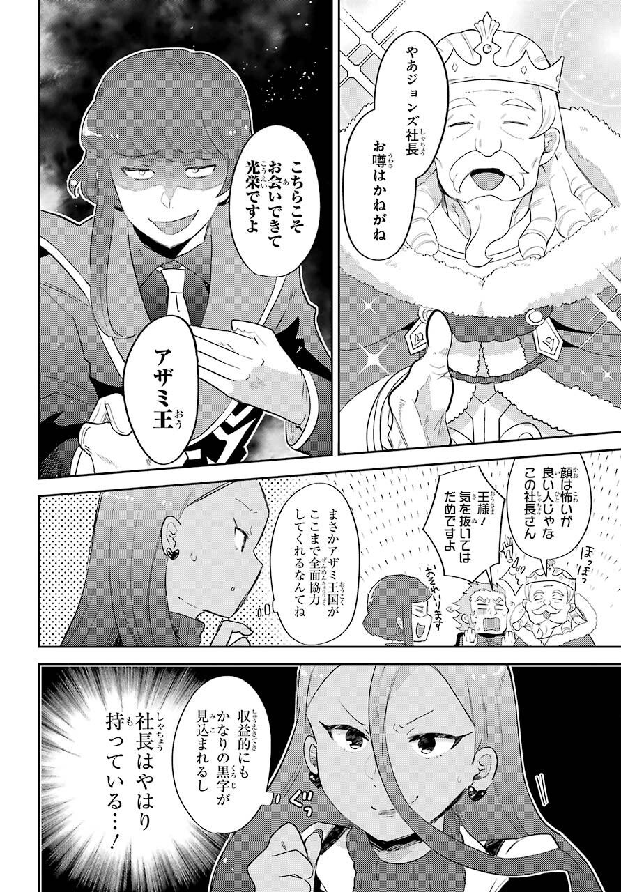 Tatoeba Last Dungeon Mae no Mura no Shounen ga Joban no Machi no Shokudou de Hataraku Nichijou Monogatari Chap 14 - Pic 6