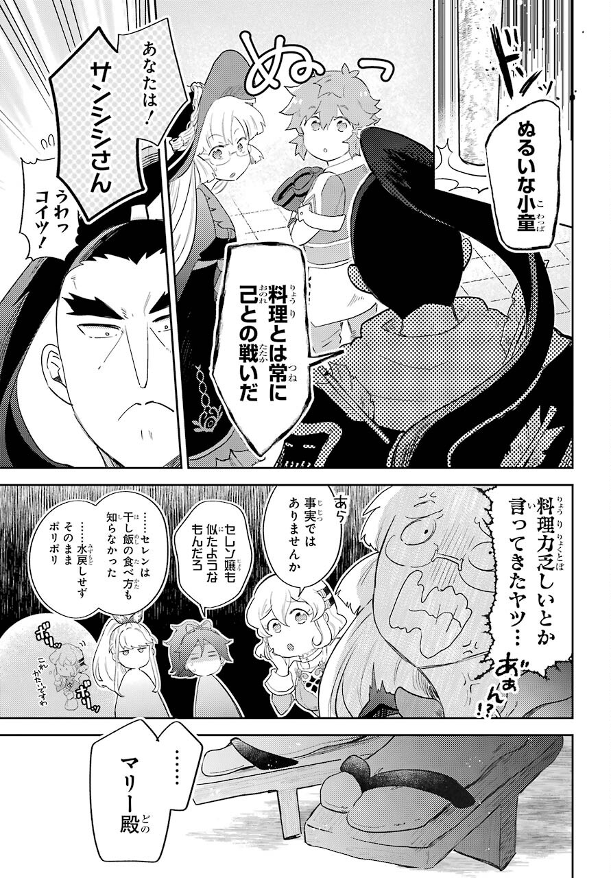 Tatoeba Last Dungeon Mae no Mura no Shounen ga Joban no Machi no Shokudou de Hataraku Nichijou Monogatari Chap 14 - Pic 11
