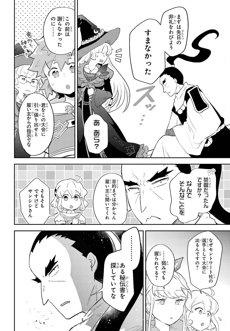 Tatoeba Last Dungeon Mae no Mura no Shounen ga Joban no Machi no Shokudou de Hataraku Nichijou Monogatari Chap 14 - Pic 12
