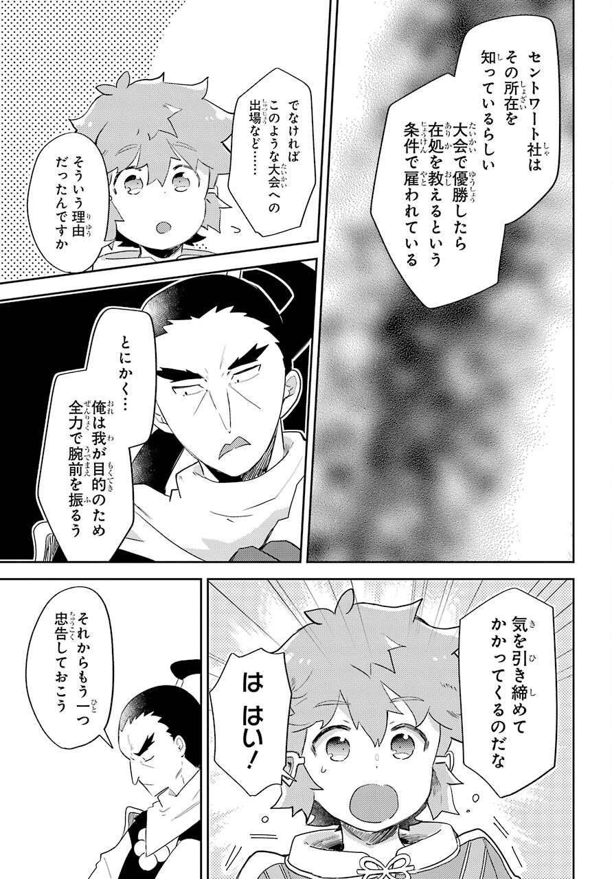 Tatoeba Last Dungeon Mae no Mura no Shounen ga Joban no Machi no Shokudou de Hataraku Nichijou Monogatari Chap 14 - Pic 13