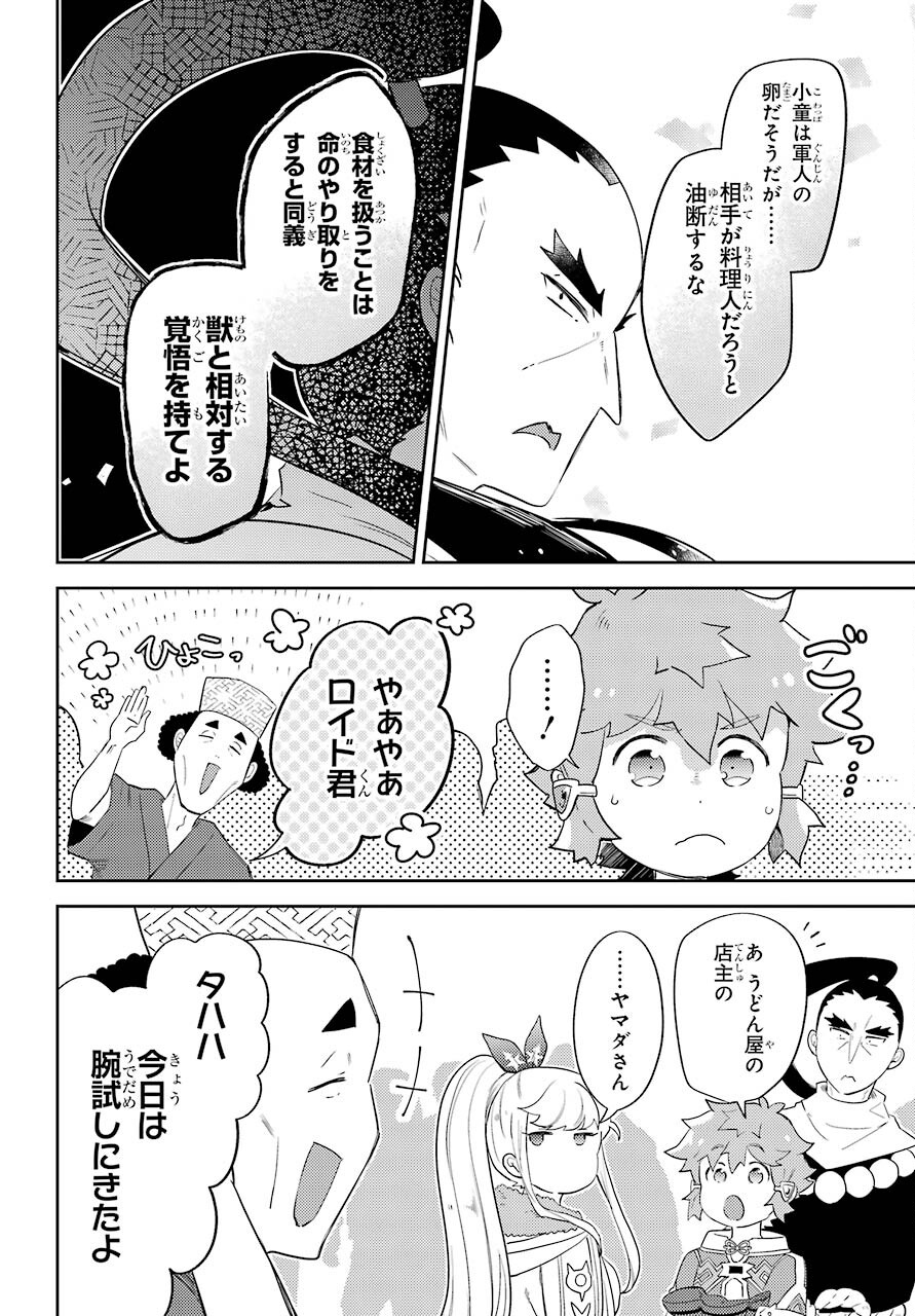 Tatoeba Last Dungeon Mae no Mura no Shounen ga Joban no Machi no Shokudou de Hataraku Nichijou Monogatari Chap 14 - Pic 14