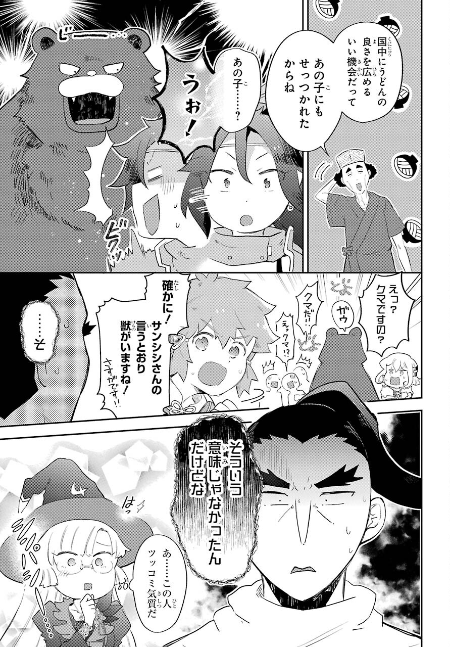 Tatoeba Last Dungeon Mae no Mura no Shounen ga Joban no Machi no Shokudou de Hataraku Nichijou Monogatari Chap 14 - Pic 15