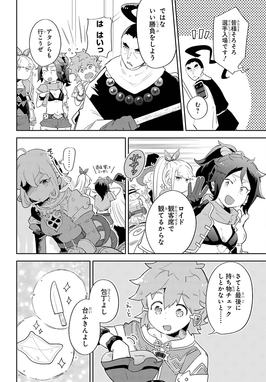 Tatoeba Last Dungeon Mae no Mura no Shounen ga Joban no Machi no Shokudou de Hataraku Nichijou Monogatari Chap 14 - Pic 16