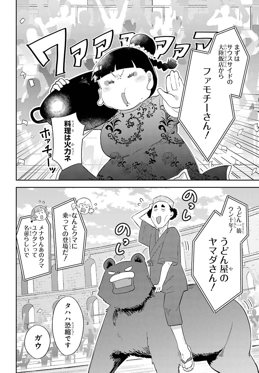 Tatoeba Last Dungeon Mae no Mura no Shounen ga Joban no Machi no Shokudou de Hataraku Nichijou Monogatari Chap 14 - Pic 18