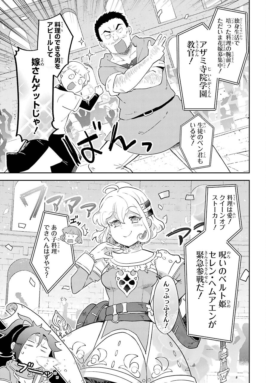 Tatoeba Last Dungeon Mae no Mura no Shounen ga Joban no Machi no Shokudou de Hataraku Nichijou Monogatari Chap 14 - Pic 19