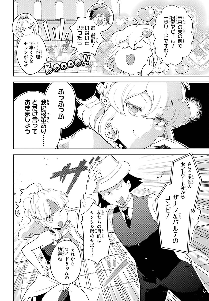 Tatoeba Last Dungeon Mae no Mura no Shounen ga Joban no Machi no Shokudou de Hataraku Nichijou Monogatari Chap 14 - Pic 20
