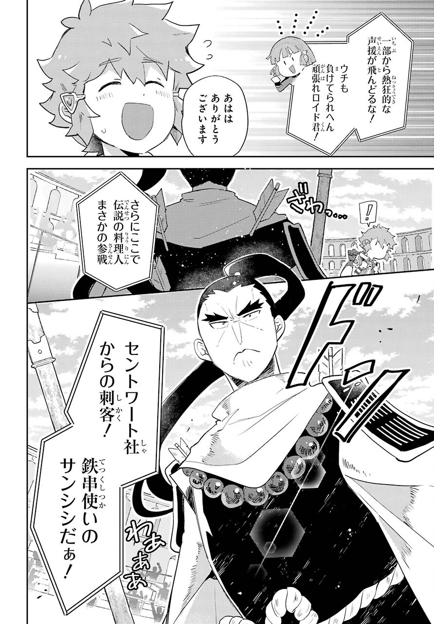 Tatoeba Last Dungeon Mae no Mura no Shounen ga Joban no Machi no Shokudou de Hataraku Nichijou Monogatari Chap 14 - Pic 22