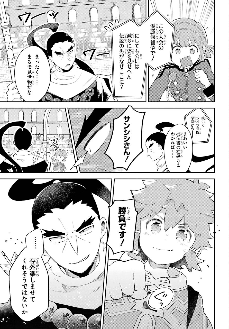Tatoeba Last Dungeon Mae no Mura no Shounen ga Joban no Machi no Shokudou de Hataraku Nichijou Monogatari Chap 14 - Pic 23