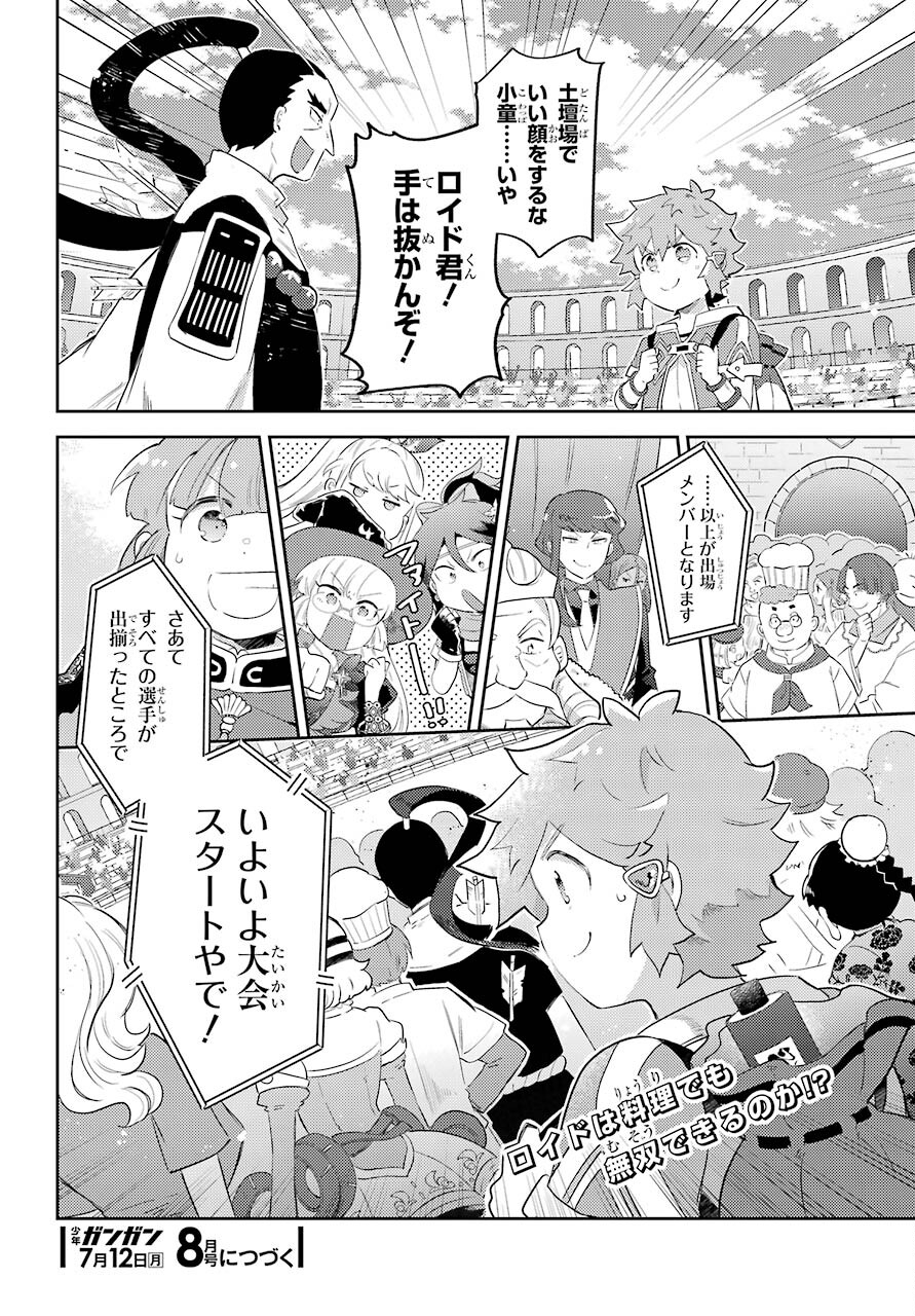 Tatoeba Last Dungeon Mae no Mura no Shounen ga Joban no Machi no Shokudou de Hataraku Nichijou Monogatari Chap 14 - Pic 24
