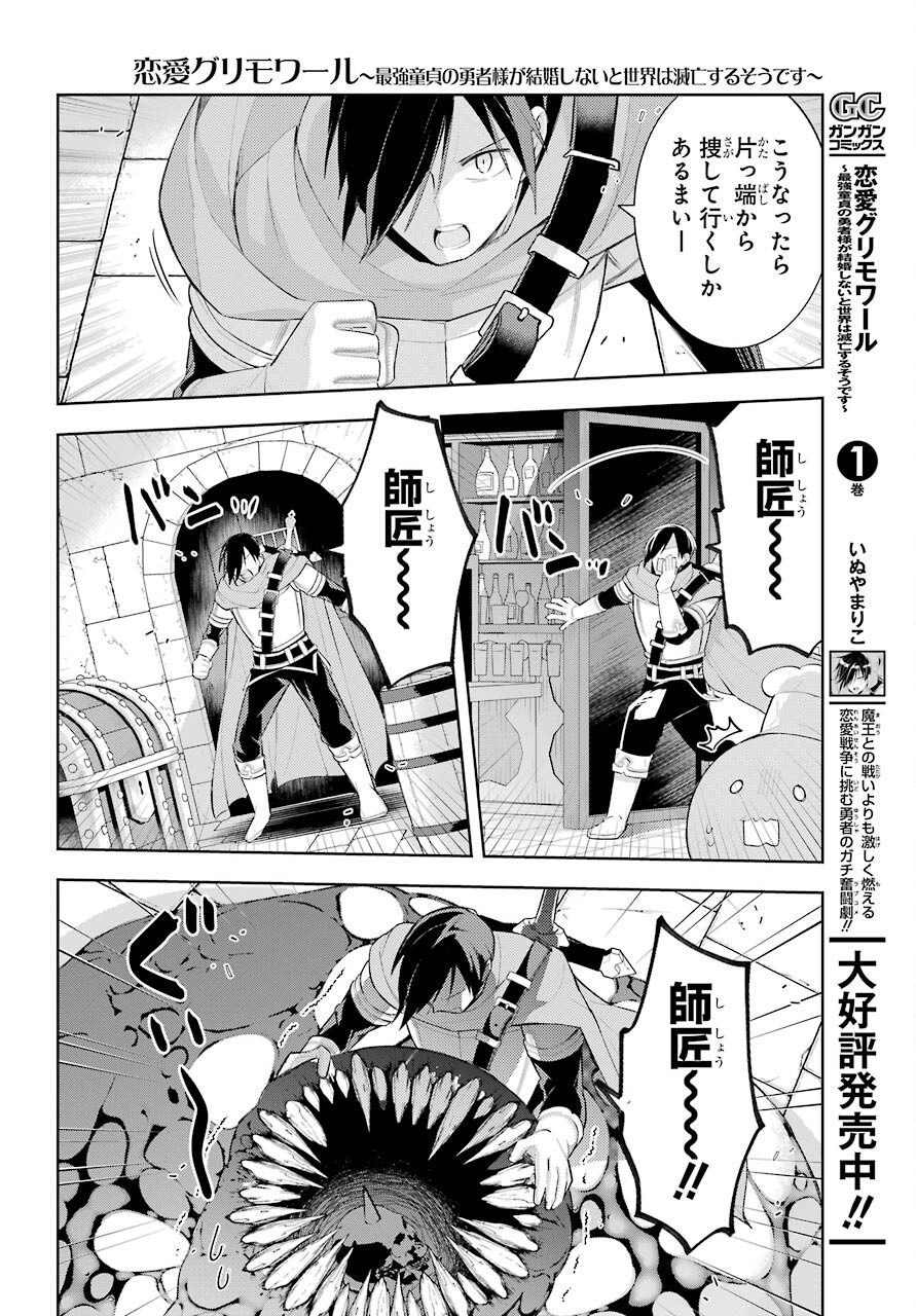 LOVE GRIMOIRE: SAIKYOU DOUTEI NO YUUSHA-SAMA GA KEKKON SHINAI TO SEKAI WA METSUBOU SURUSOU DESU (MANGA) - RAW Chapter 16 page 4 - nihonkuni.com
