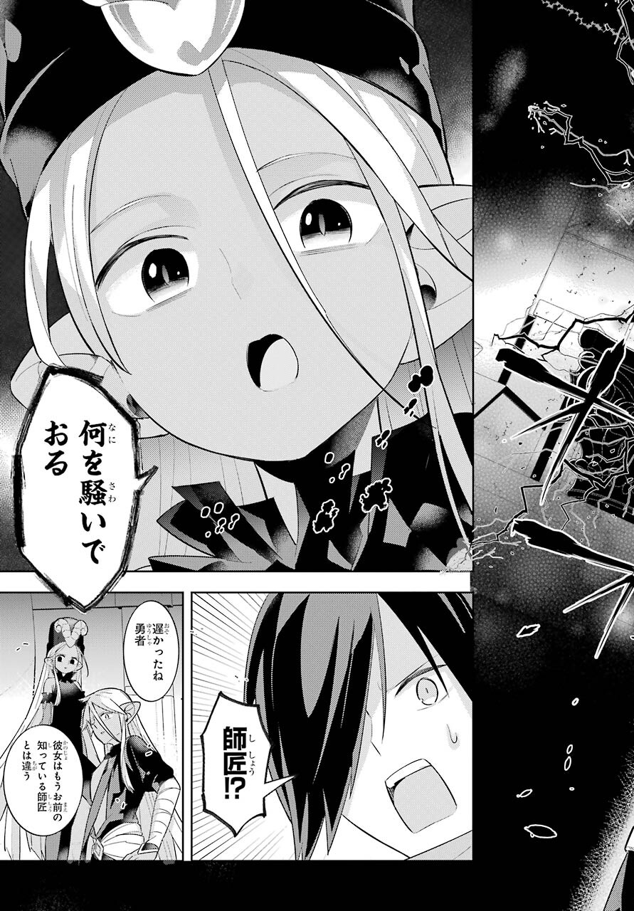LOVE GRIMOIRE: SAIKYOU DOUTEI NO YUUSHA-SAMA GA KEKKON SHINAI TO SEKAI WA METSUBOU SURUSOU DESU (MANGA) - RAW Chapter 16 page 7 - nihonkuni.com