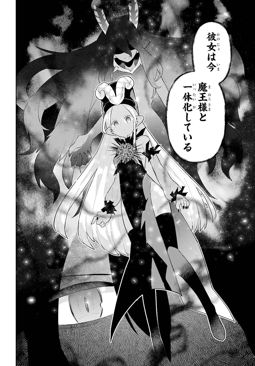 LOVE GRIMOIRE: SAIKYOU DOUTEI NO YUUSHA-SAMA GA KEKKON SHINAI TO SEKAI WA METSUBOU SURUSOU DESU (MANGA) - RAW Chapter 16 page 8 - nihonkuni.com
