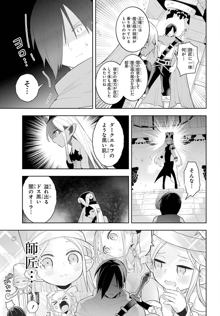 LOVE GRIMOIRE: SAIKYOU DOUTEI NO YUUSHA-SAMA GA KEKKON SHINAI TO SEKAI WA METSUBOU SURUSOU DESU (MANGA) - RAW Chapter 16 page 9 - nihonkuni.com
