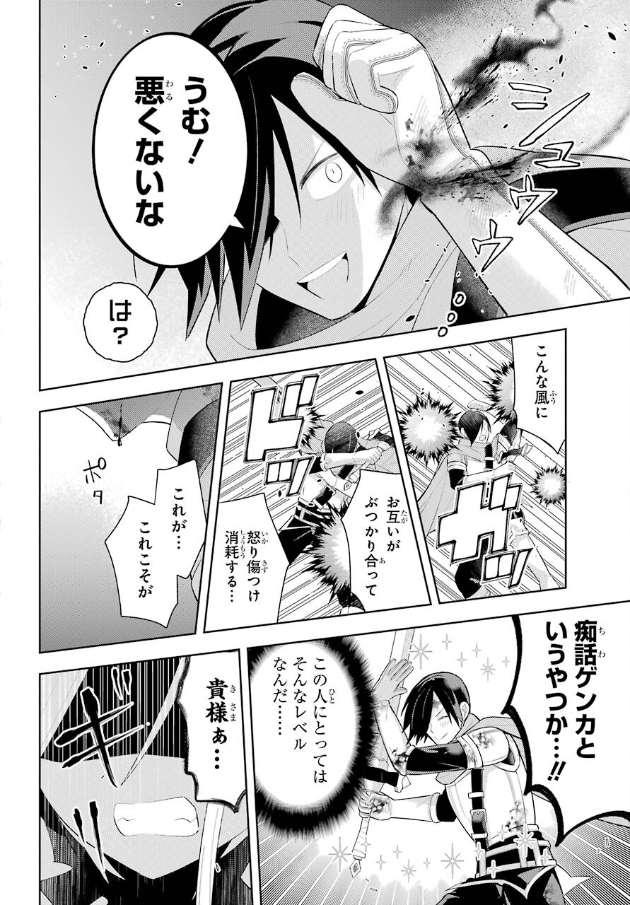 LOVE GRIMOIRE: SAIKYOU DOUTEI NO YUUSHA-SAMA GA KEKKON SHINAI TO SEKAI WA METSUBOU SURUSOU DESU (MANGA) - RAW Chapter 16 page 12 - nihonkuni.com