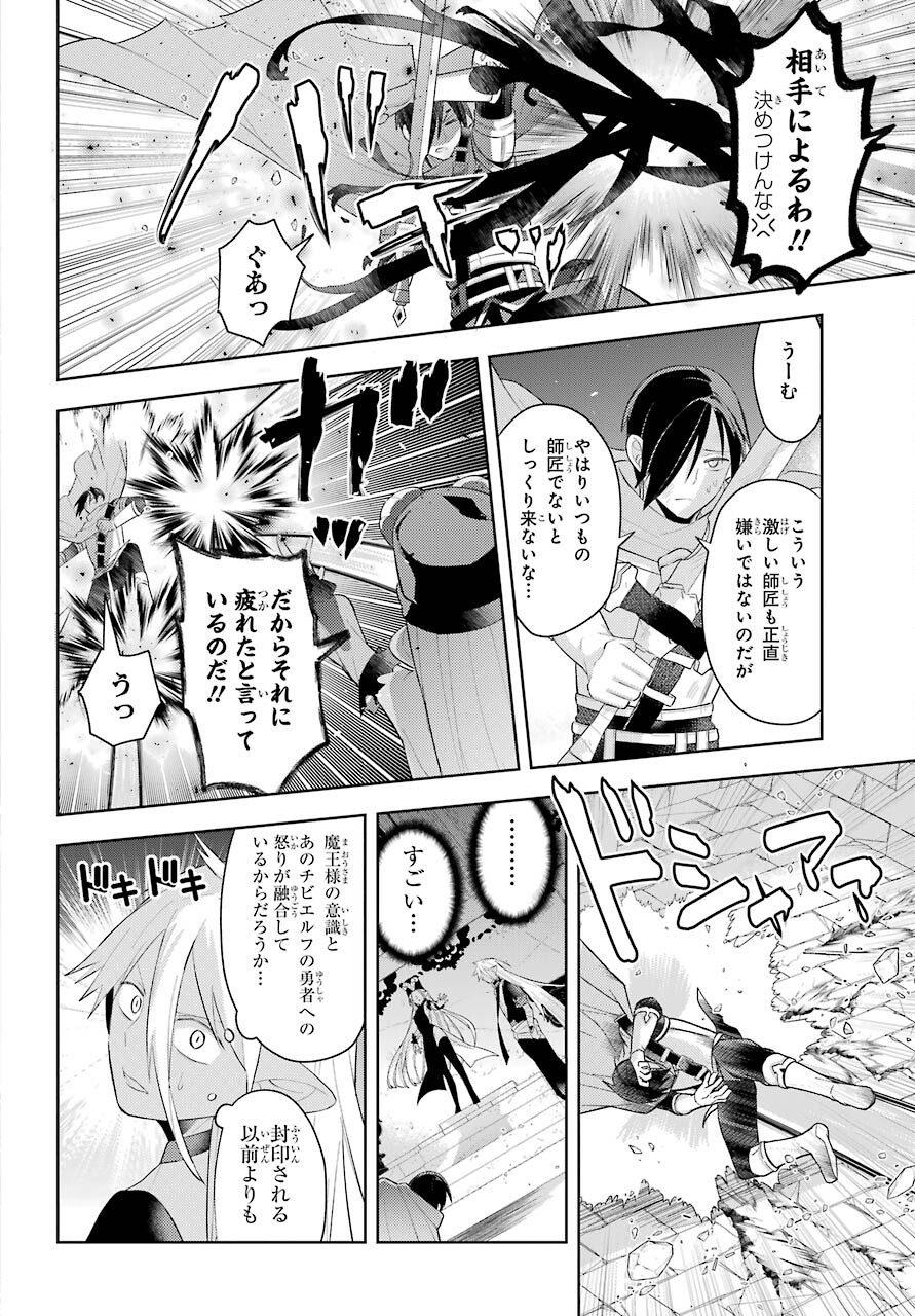 LOVE GRIMOIRE: SAIKYOU DOUTEI NO YUUSHA-SAMA GA KEKKON SHINAI TO SEKAI WA METSUBOU SURUSOU DESU (MANGA) - RAW Chapter 16 page 14 - nihonkuni.com