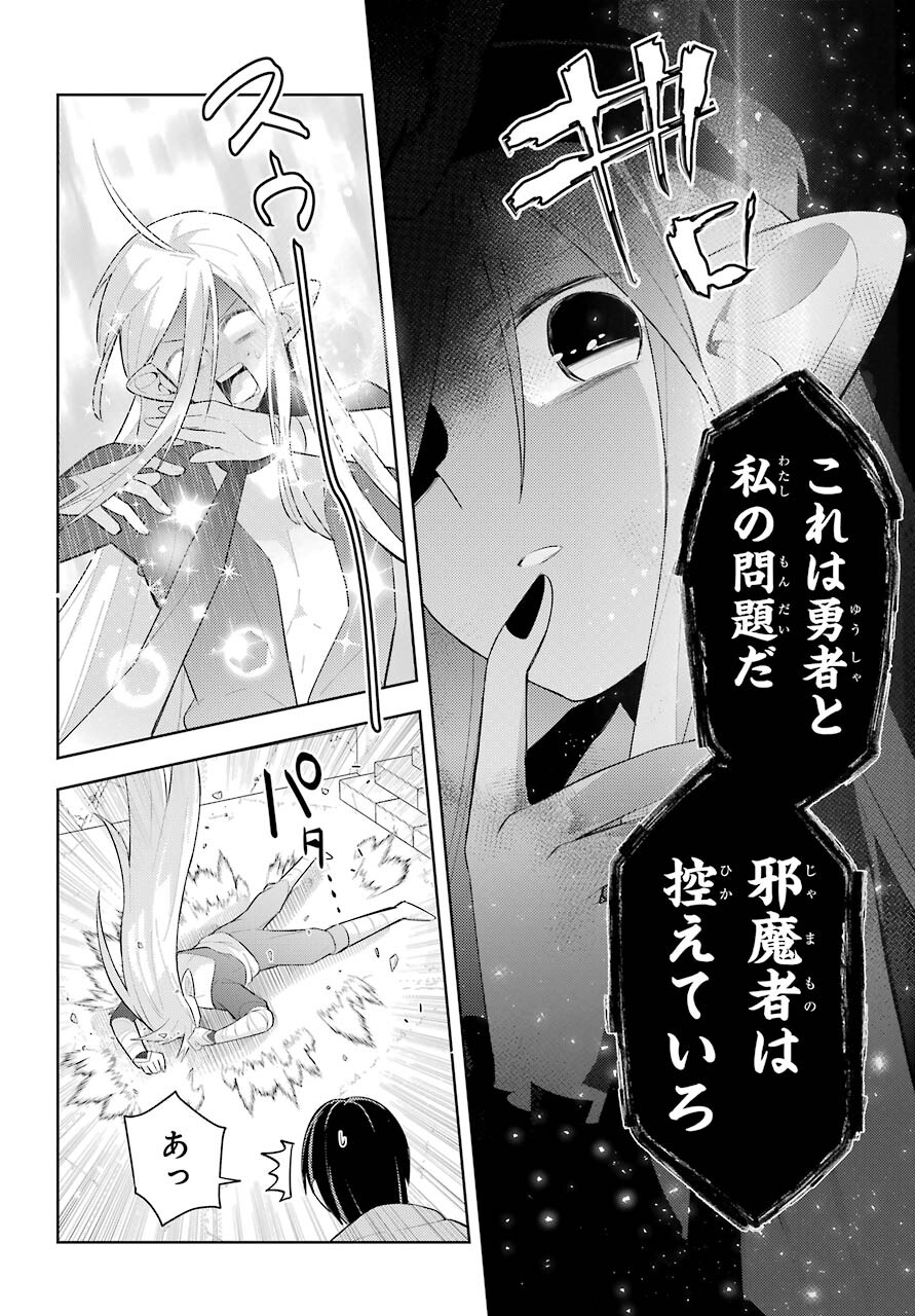 LOVE GRIMOIRE: SAIKYOU DOUTEI NO YUUSHA-SAMA GA KEKKON SHINAI TO SEKAI WA METSUBOU SURUSOU DESU (MANGA) - RAW Chapter 16 page 16 - nihonkuni.com