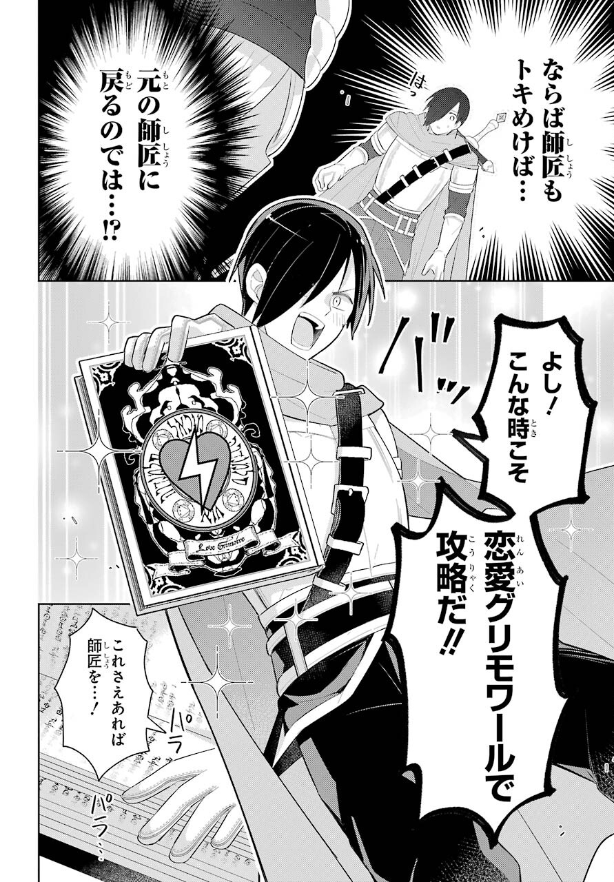 LOVE GRIMOIRE: SAIKYOU DOUTEI NO YUUSHA-SAMA GA KEKKON SHINAI TO SEKAI WA METSUBOU SURUSOU DESU (MANGA) - RAW Chapter 16 page 18 - nihonkuni.com