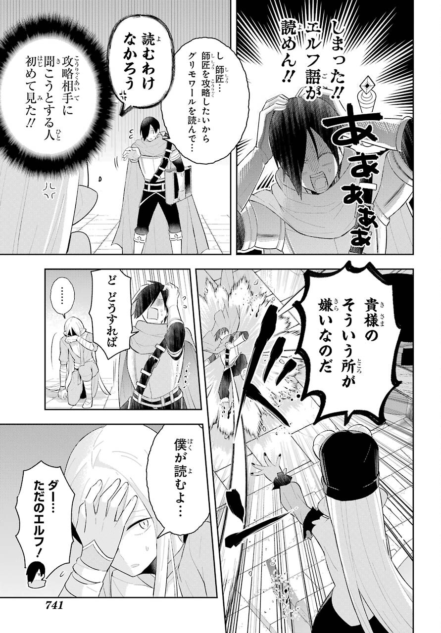 LOVE GRIMOIRE: SAIKYOU DOUTEI NO YUUSHA-SAMA GA KEKKON SHINAI TO SEKAI WA METSUBOU SURUSOU DESU (MANGA) - RAW Chapter 16 page 19 - nihonkuni.com