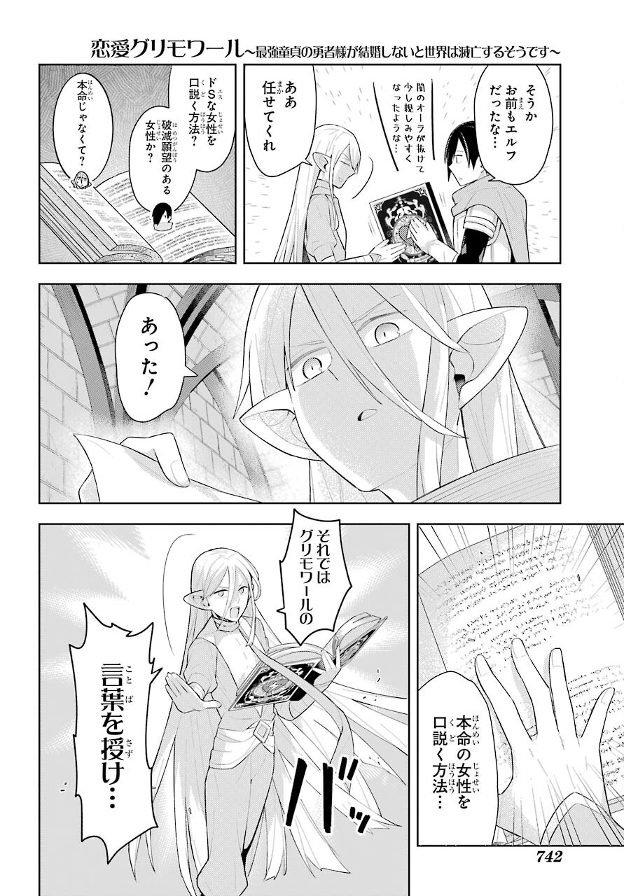 LOVE GRIMOIRE: SAIKYOU DOUTEI NO YUUSHA-SAMA GA KEKKON SHINAI TO SEKAI WA METSUBOU SURUSOU DESU (MANGA) - RAW Chapter 16 page 20 - nihonkuni.com